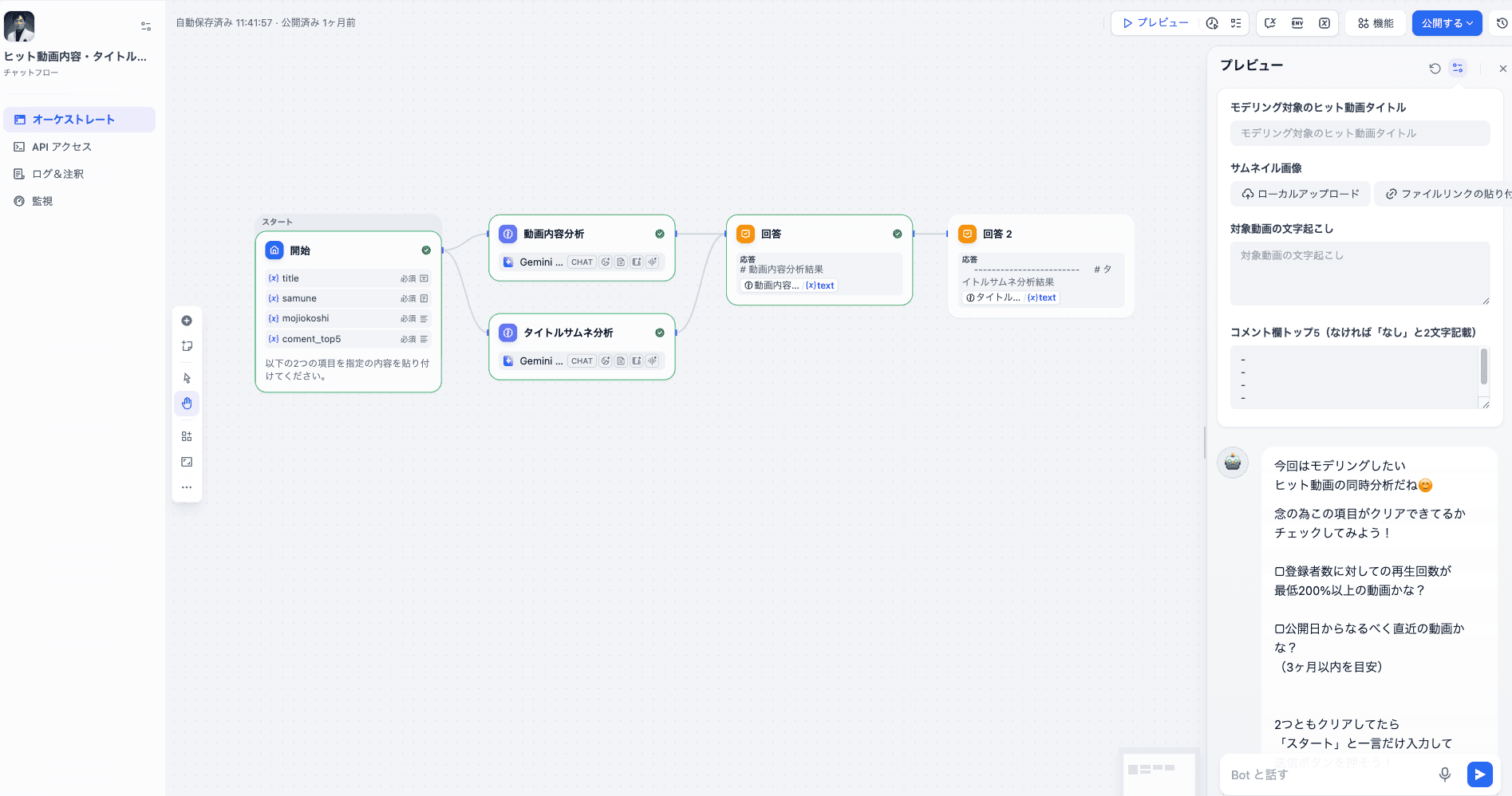 YouTubeマーケティング(ヒット動画分析AI)