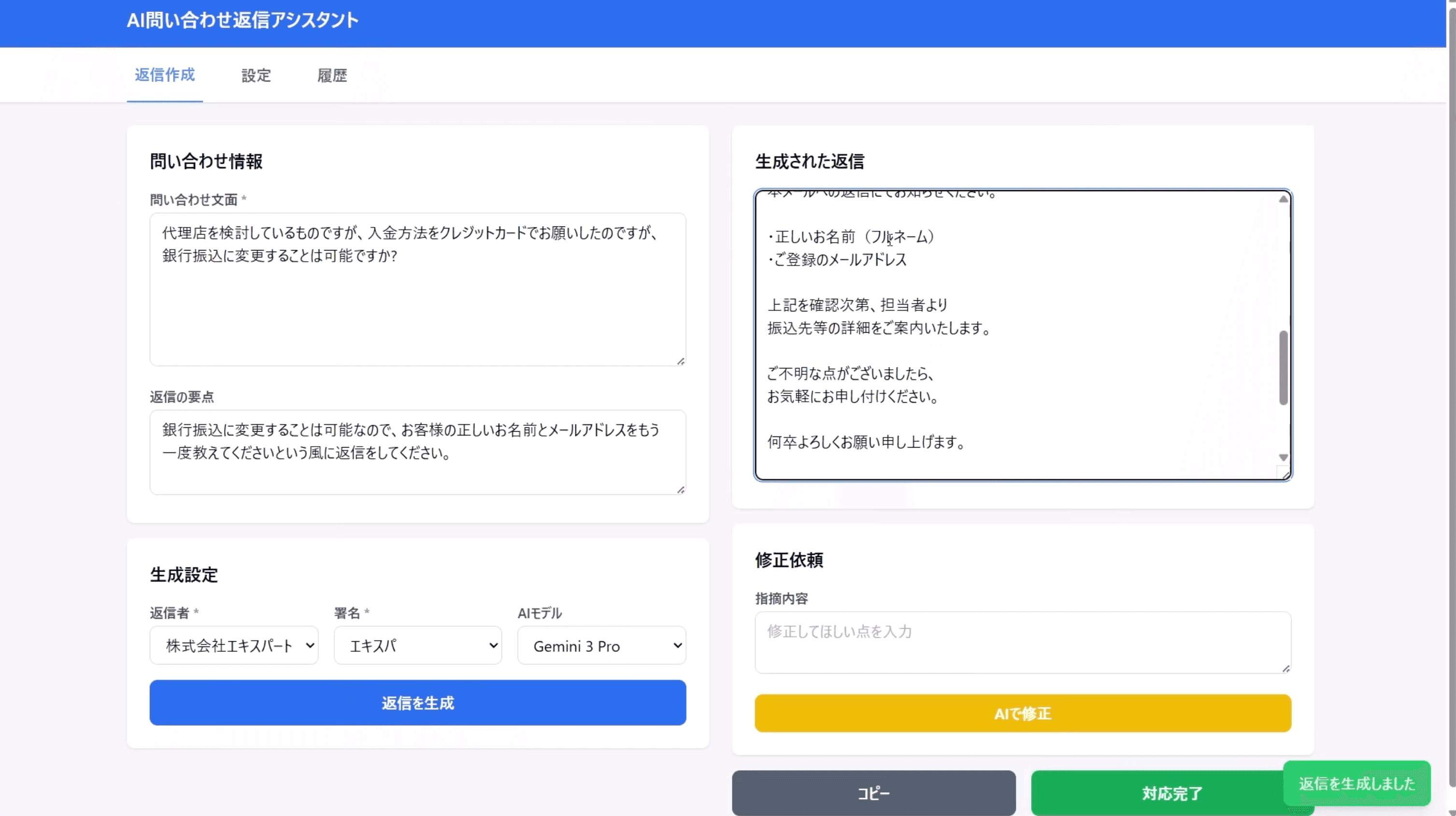 問い合わせメール返信アシスタント画面