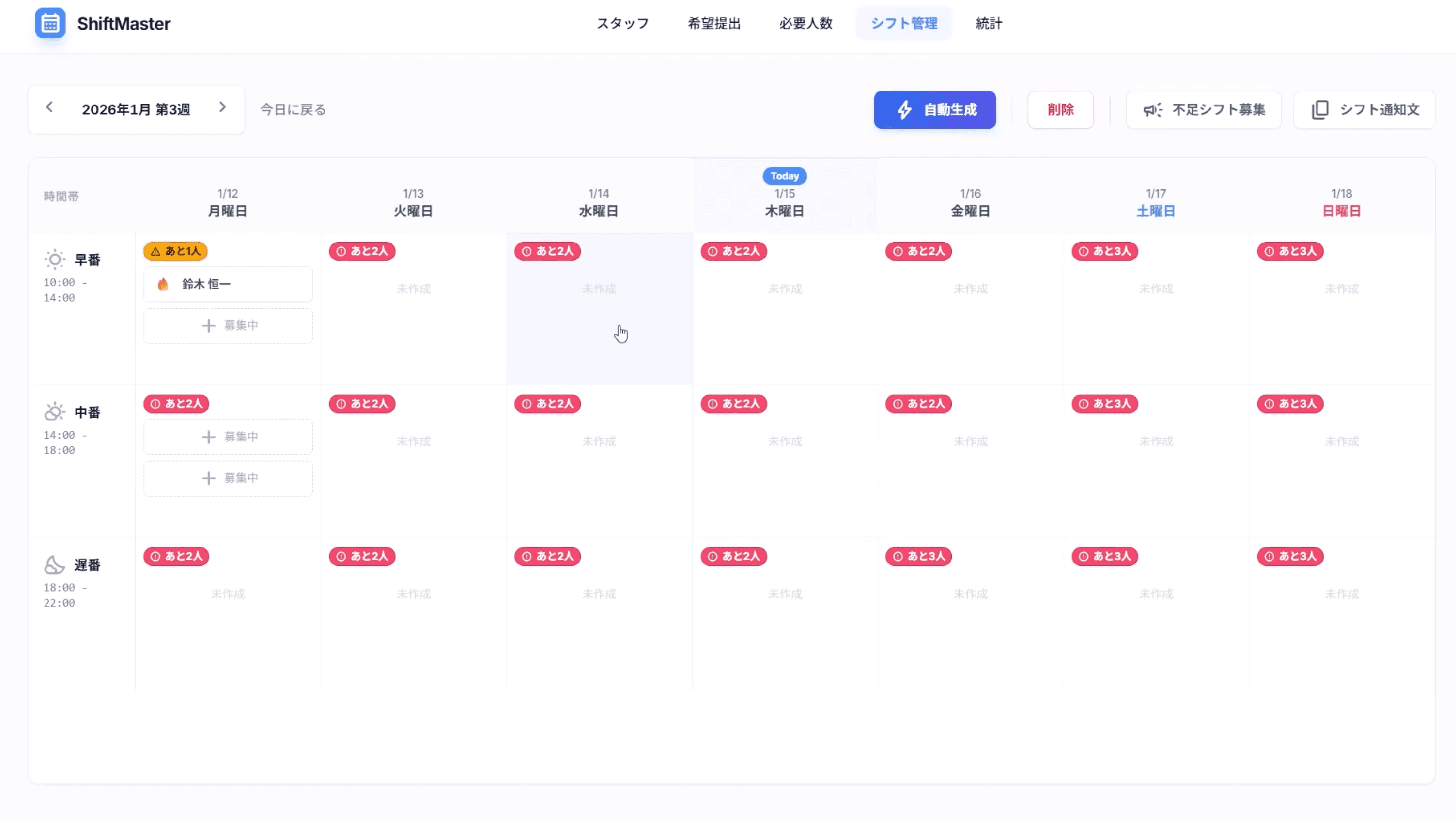 シフト管理アプリ画面